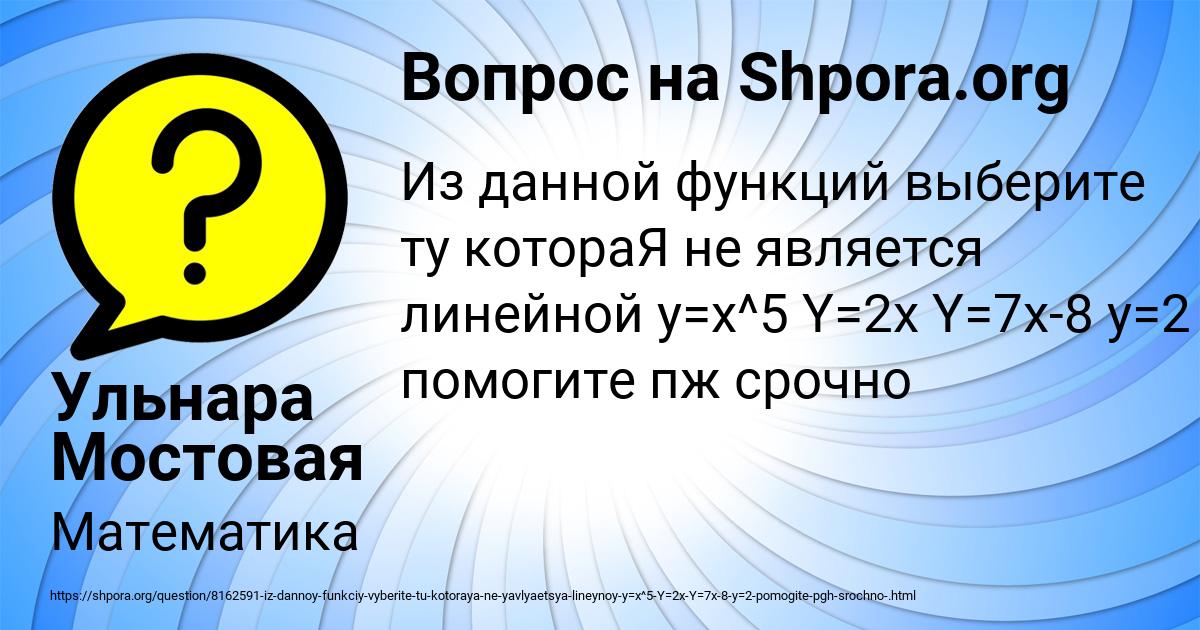 Картинка с текстом вопроса от пользователя Ульнара Мостовая